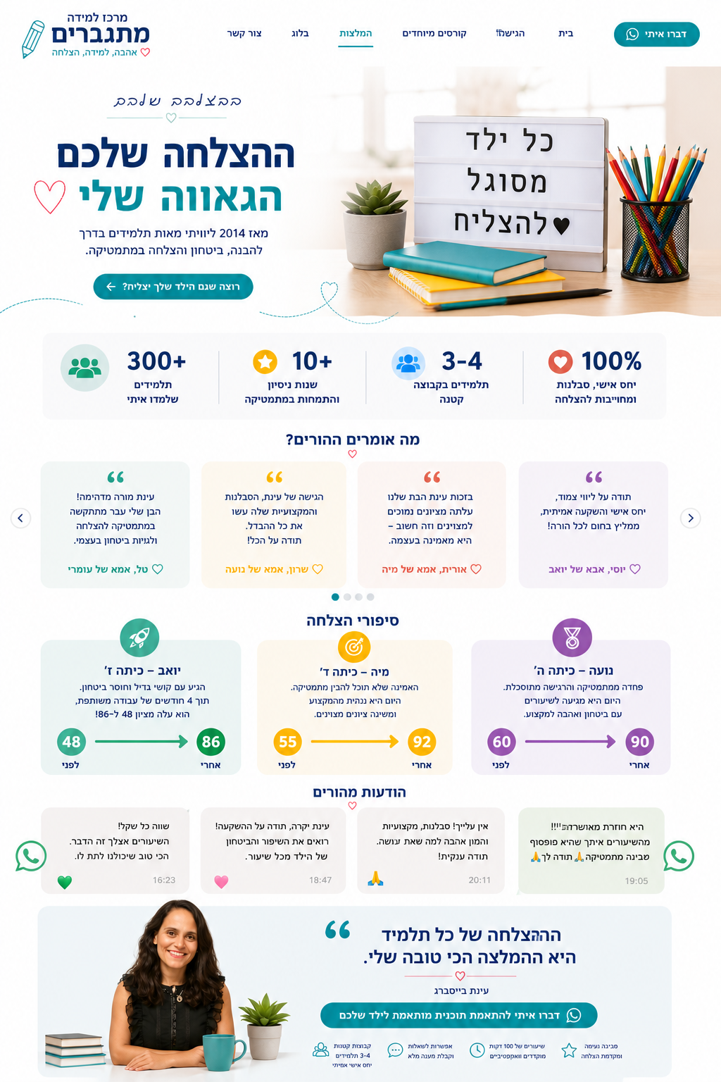 המלצות - מרכז למידה מתגברים