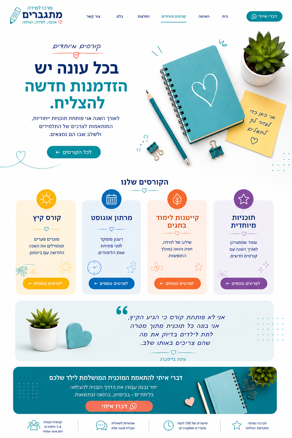קורסים מיוחדים - מרכז למידה מתגברים
