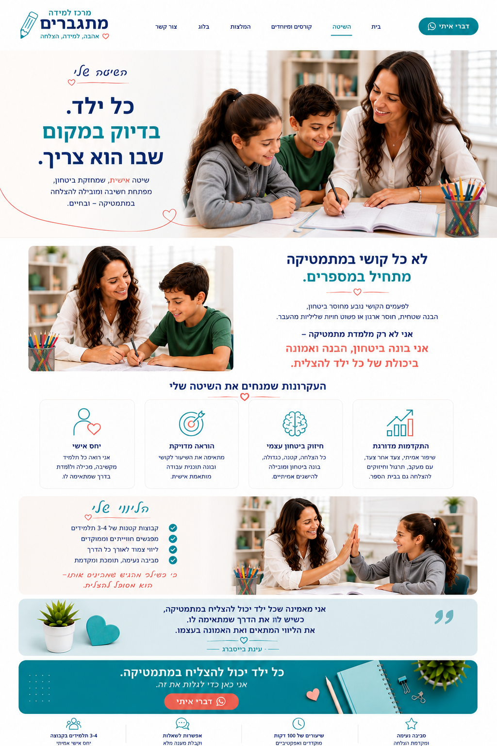 השיטה - מרכז למידה מתגברים