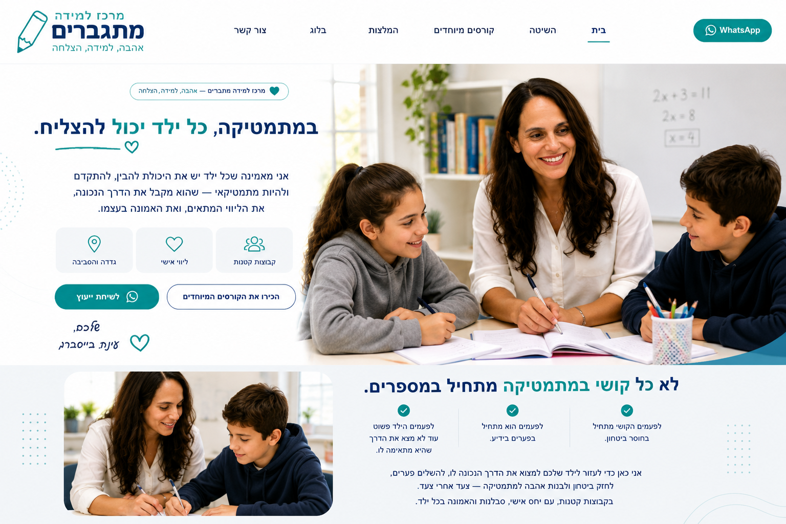 בית - מרכז למידה מתגברים